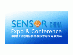 中国（上海）国际传感器技术与应用展览会