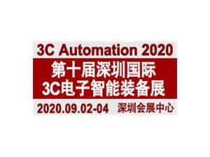 第十届深圳国际3C电子智能装备展览会