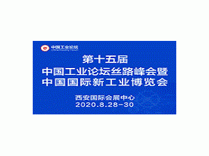 2020中国国际新工业博览会