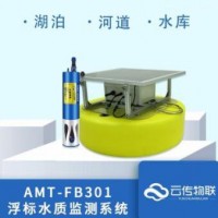 水库物联网水质监测浮标系统