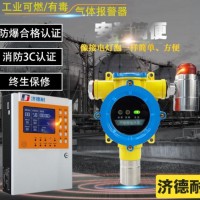 化工厂罐区异丁烷气体探测报警器